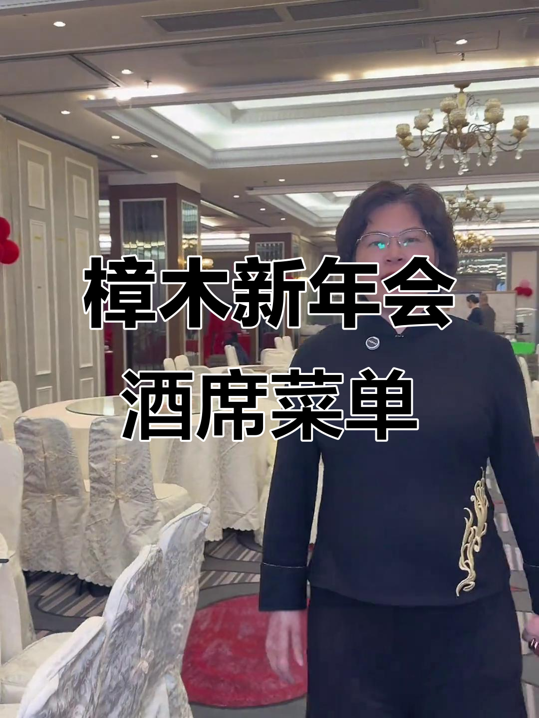 年底婚礼宴会菜单大揭秘,樟木头新都会28年老店呈现美味佳肴