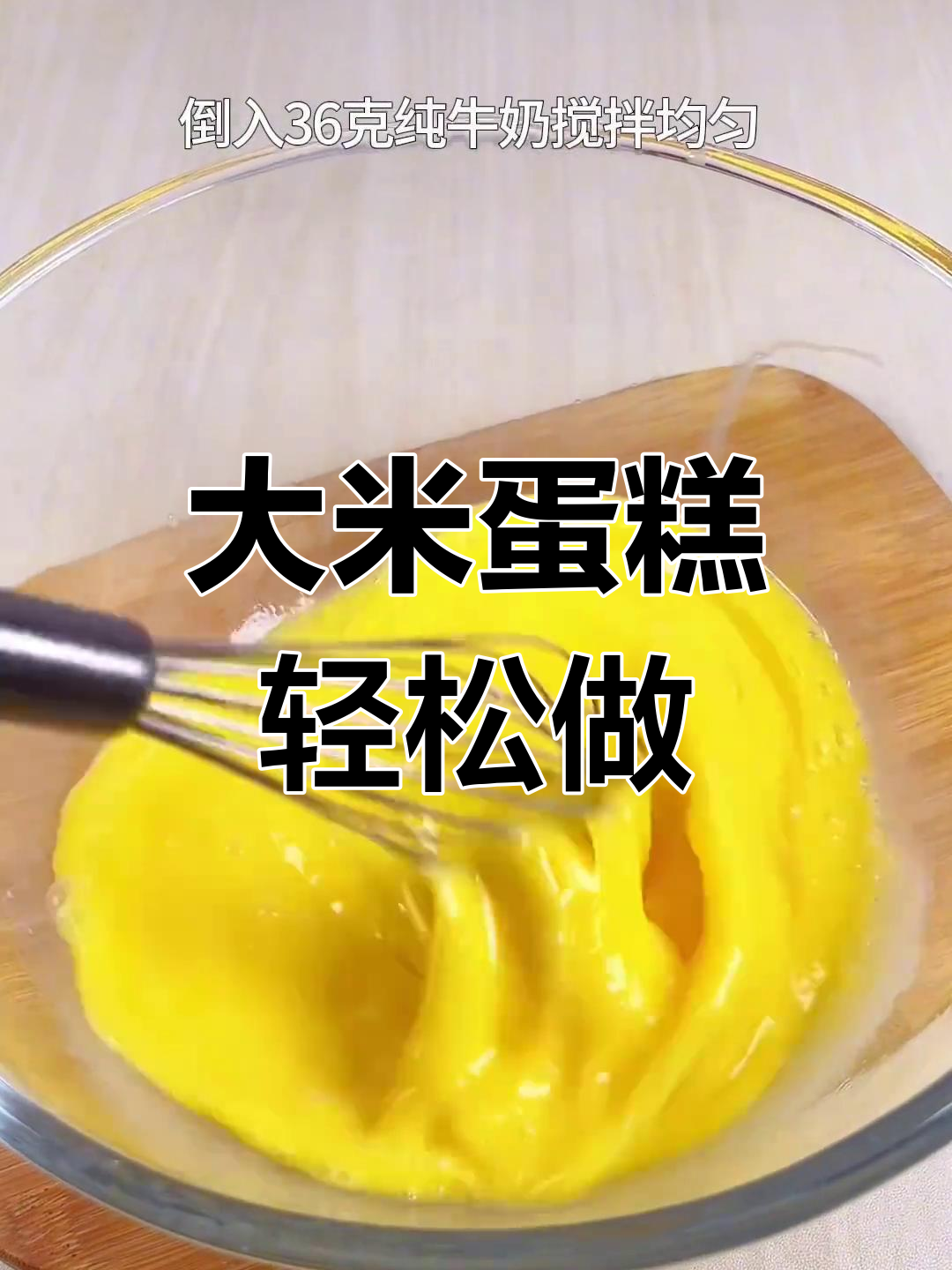 无需烤箱,蒸一锅松软大米蛋糕,口感细腻超赞!