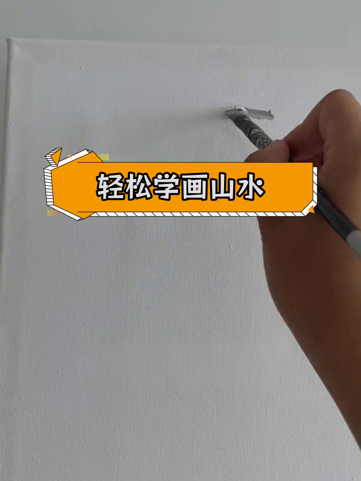 用黑白画山水,简单又好看