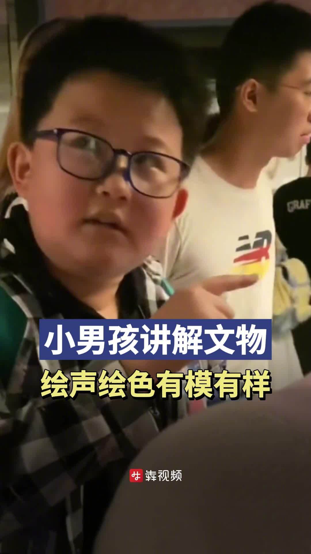 「男孩在博物馆内讲解文物 绘声绘色有模有样」10月1日,河南郑州。男孩在博物馆内绘声绘色地
