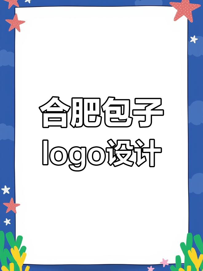 合肥包子店logo设计,简洁又具特色