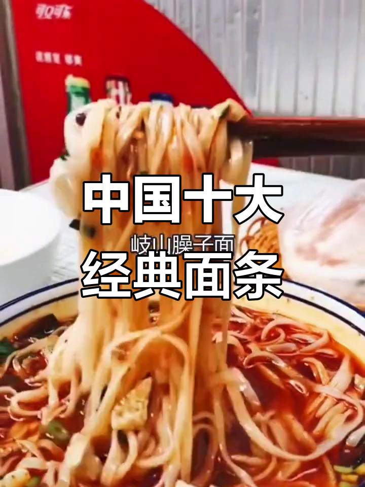 30秒带你了解中国各地特色面,从北京到新疆一网打尽