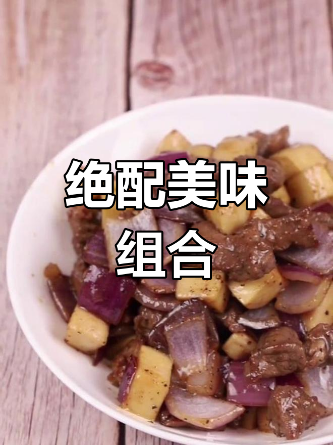 黑椒牛肉与杏鲍菇的完美搭配,口感丰富到停不下来!