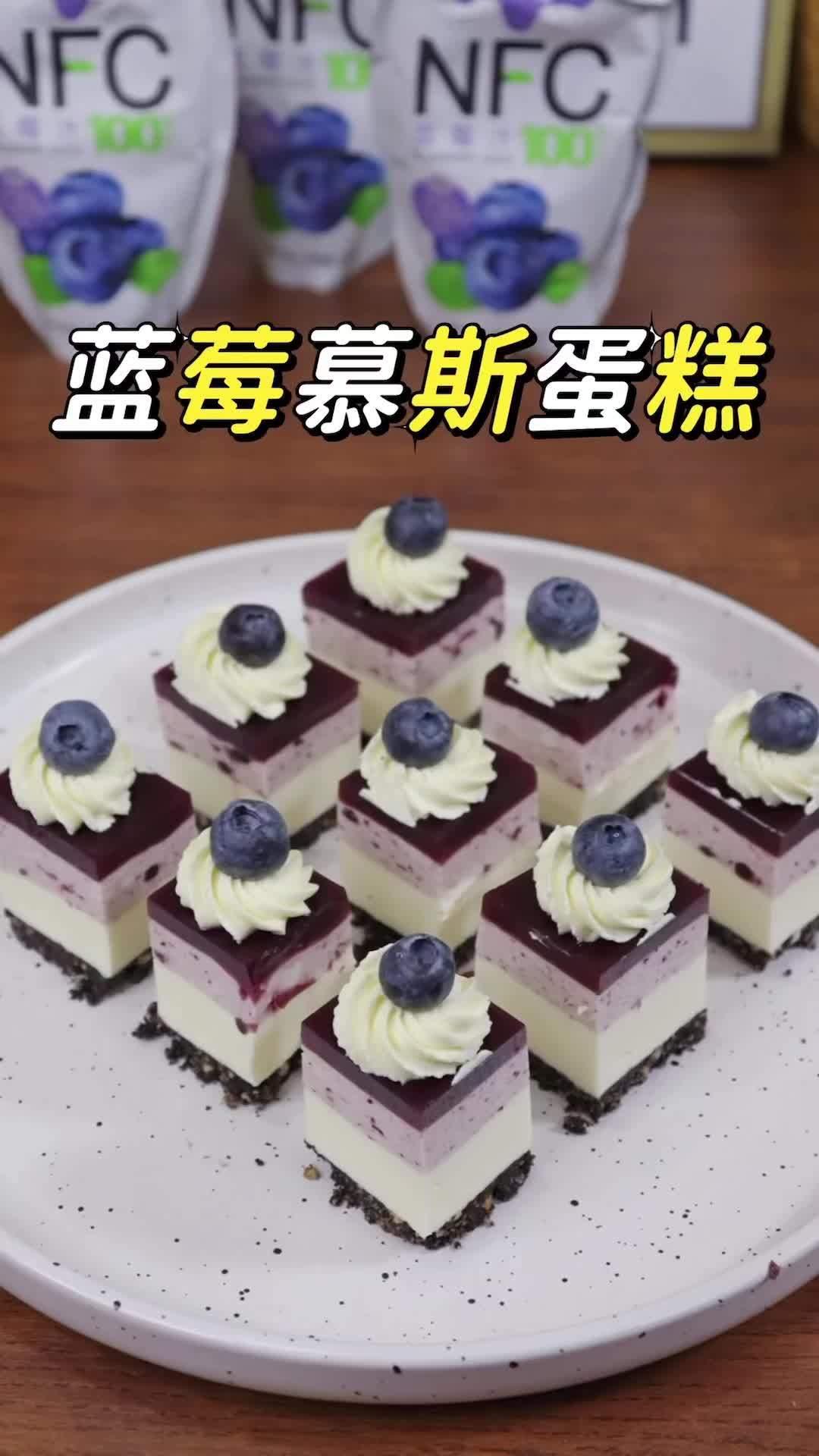 蓝莓慕斯蛋糕 慕斯蛋糕 灵感笔记 只需搅一搅拌一拌就可以做出好吃的蓝莓慕斯蛋糕,口感酸酸甜
