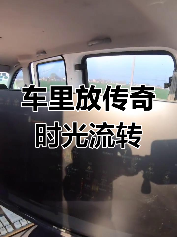 田园中的传奇岁月,白面包车里的青春记忆