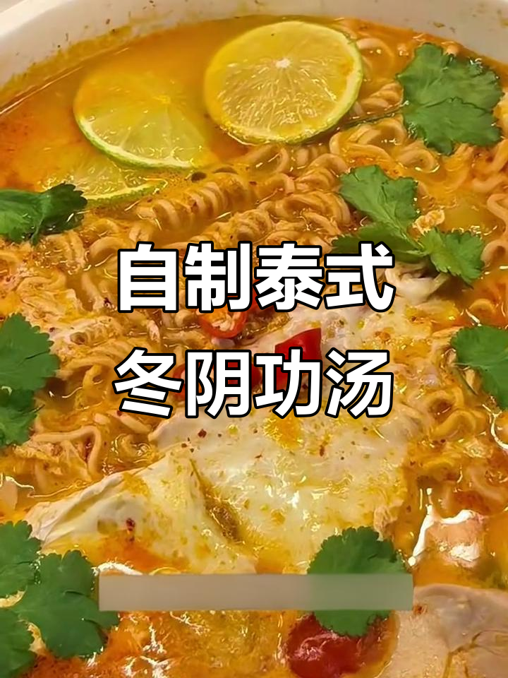 完美复刻泰国冬阴功汤,酸辣鲜美又低卡