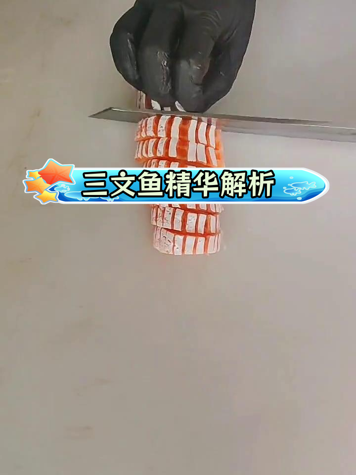 三文鱼最美味部位揭秘,白色部分能吃吗?