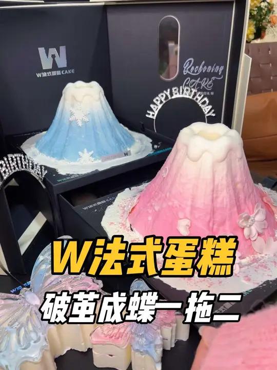 又出新品啦!一拖二的破茧成蝶两个更划算 还买到了会喷火的蛋糕 w法式蛋糕破茧成蝶蛋糕喷火蛋