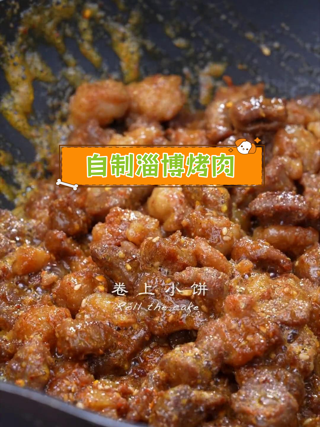 家庭版淄博烧烤,羊肉戒了也能吃