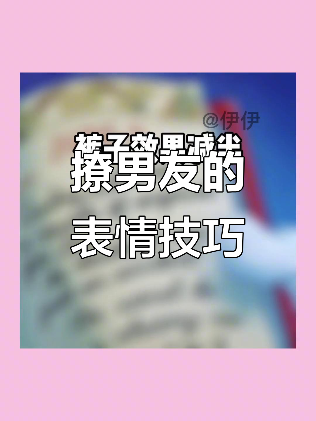 撩男友必备表情包,轻松搞定每一帧