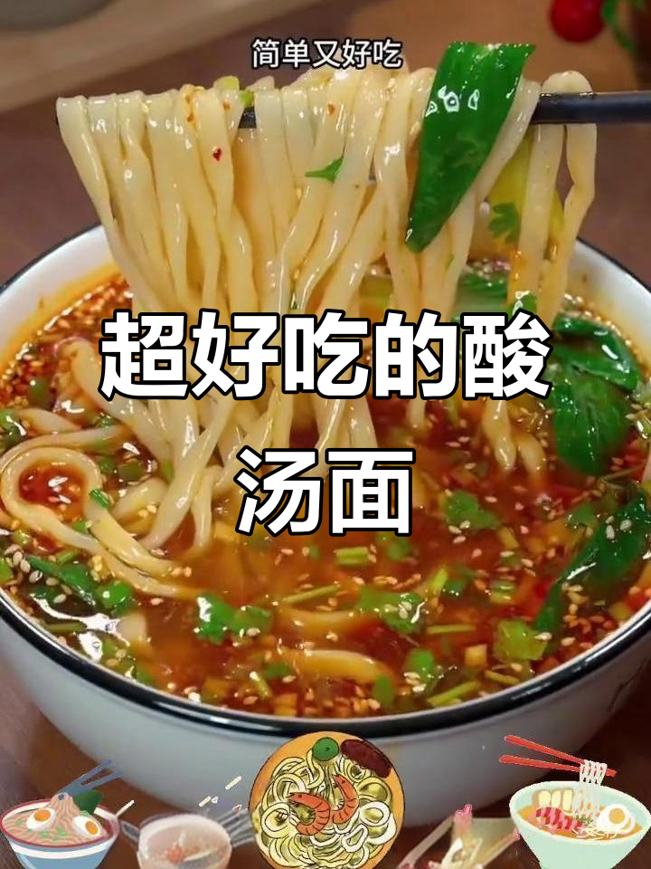 酸汤刀削面,简单又过瘾!砂锅煮法大揭秘