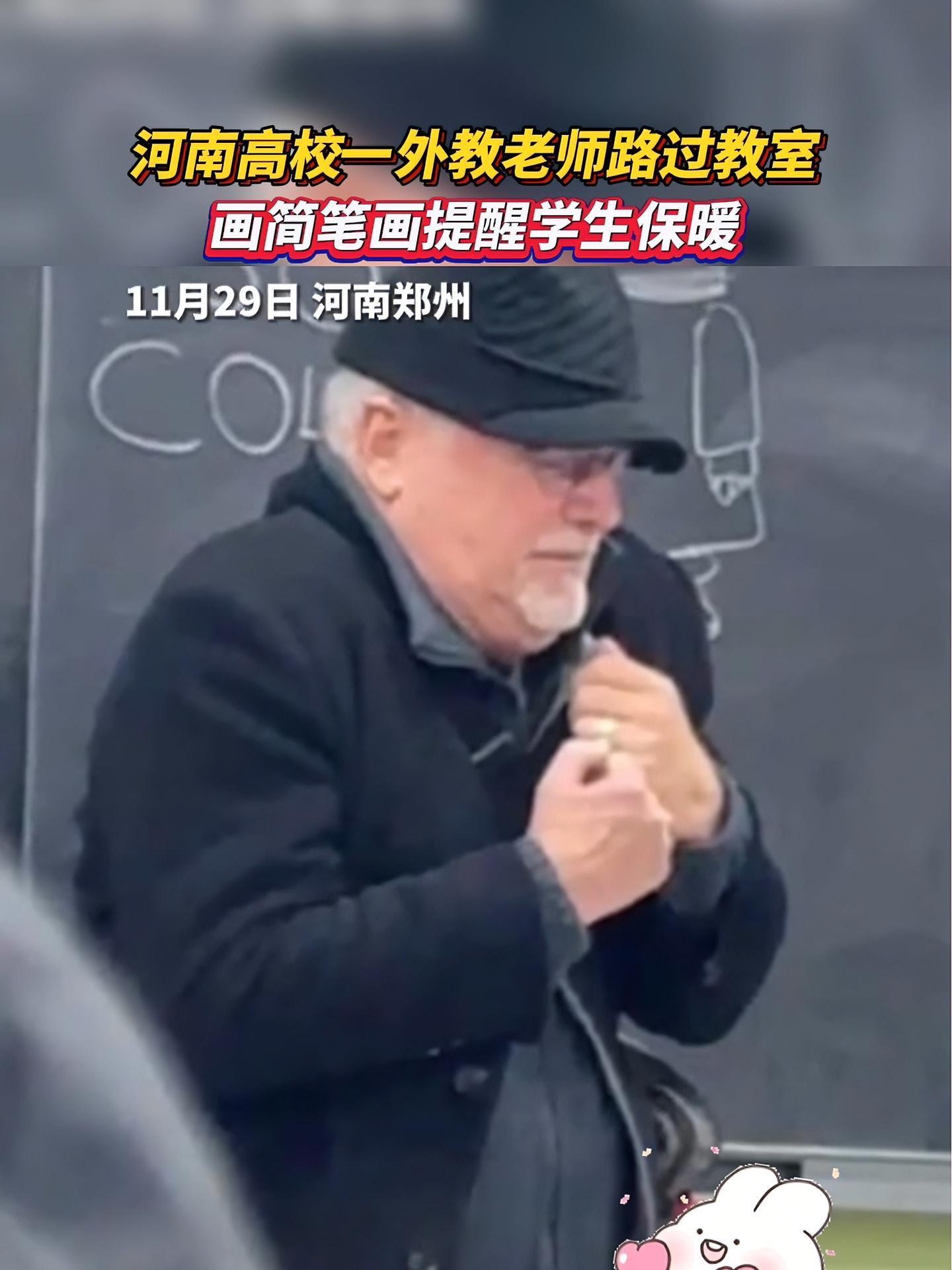 河南高校一外教老师路过教室,画简笔画提醒学生保暖