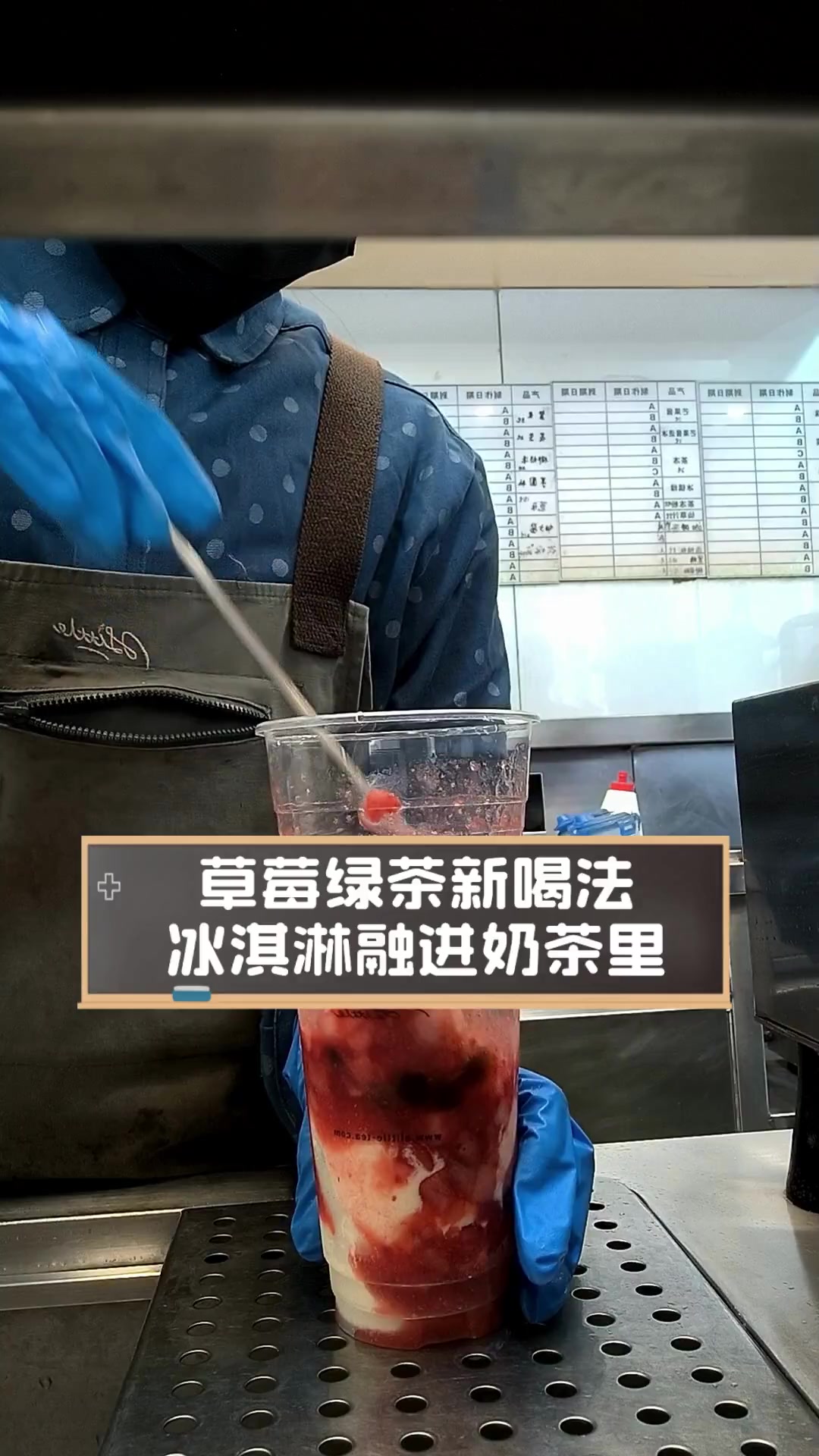 草莓绿茶新喝法,冰淇淋融进奶茶里