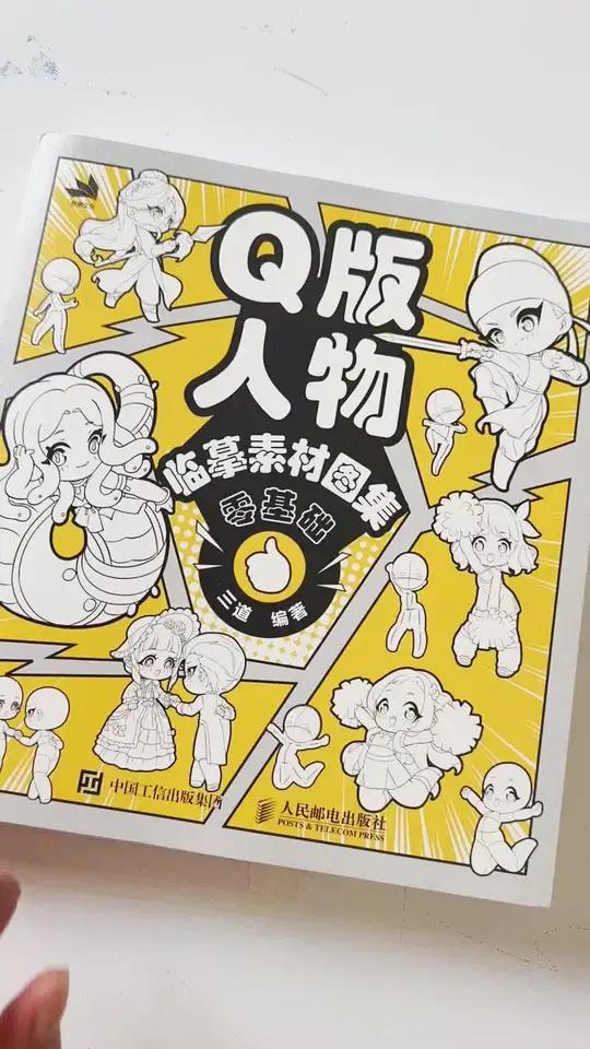 Q版人物临摹素材图集 零基础学习Q版必备全书超1900张精美Q版素材图列,带你轻松解锁萌萌