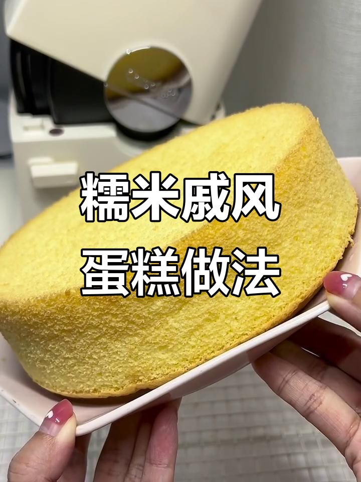 糯米戚风蛋糕,6寸8寸配方全揭秘!软糯Q弹超好吃
