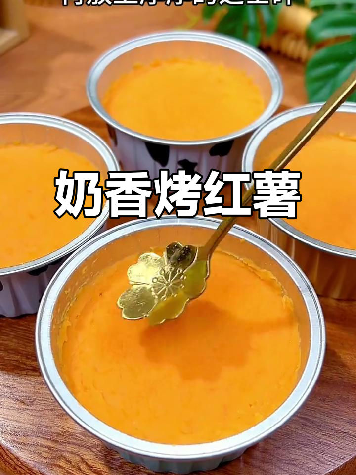 冬季必备，芝士焗红薯，香甜软糯，拉丝超诱人！