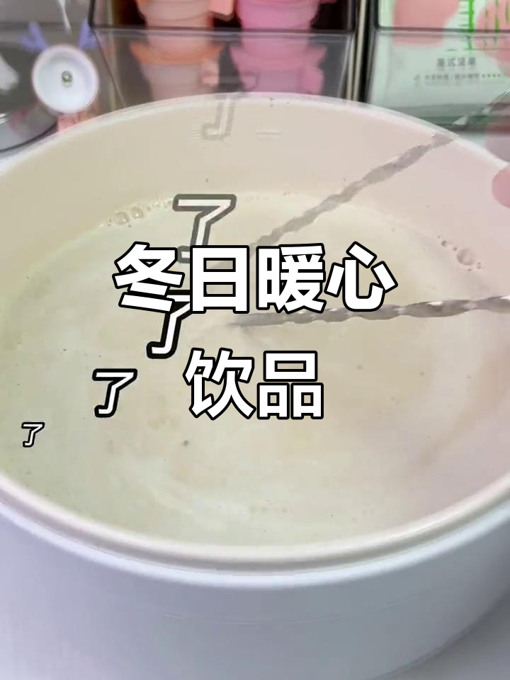 冬季必备桂圆红枣奶茶,温暖又美味!