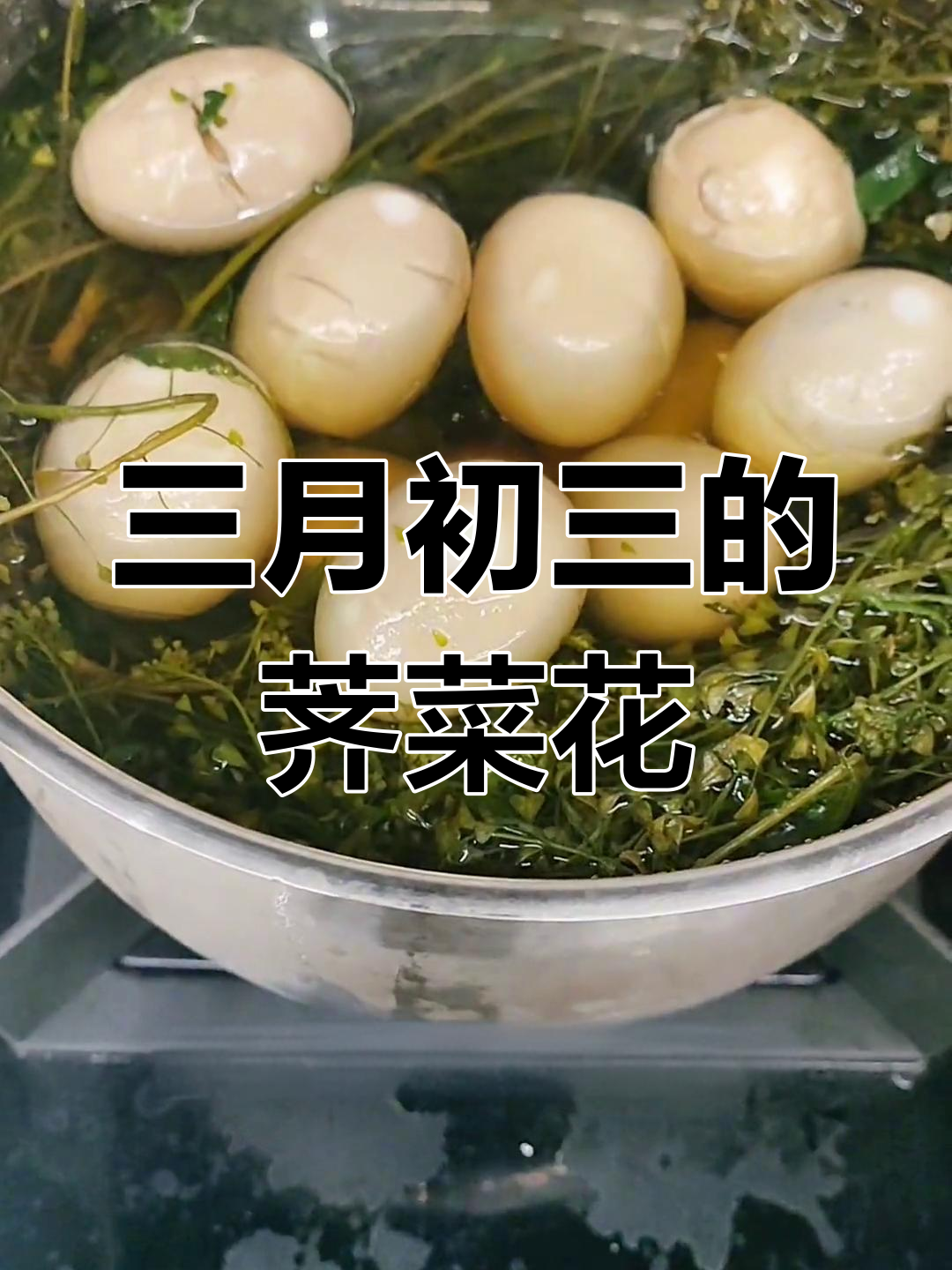 紫菜花煮鸡蛋,传统美味做法