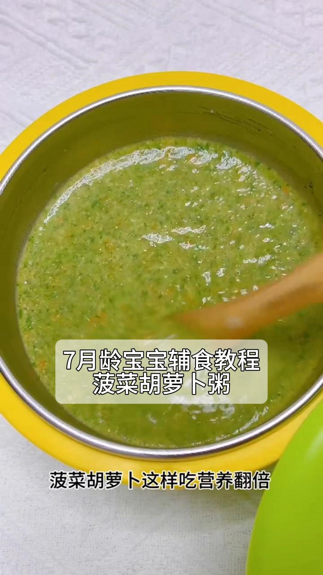 7月龄宝宝辅食教程,菠菜胡萝卜粥