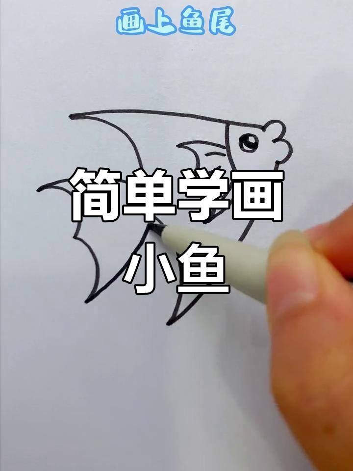 用数字3画小鱼简笔画教程