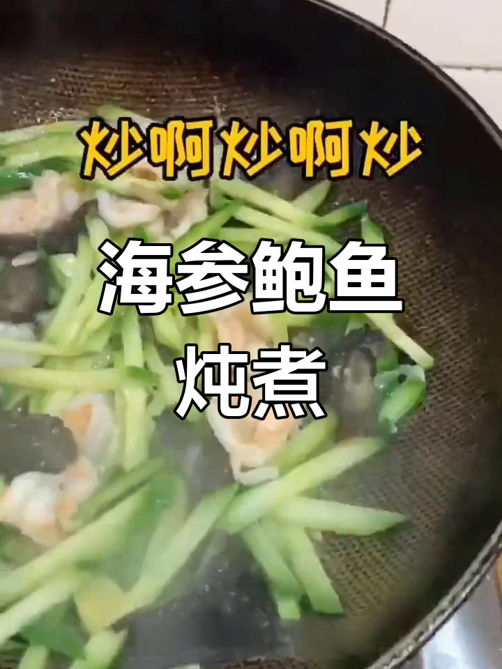 鲍鱼海参汤的做法