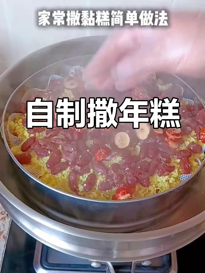 家庭版撒粘糕做法,软糯香甜不硬