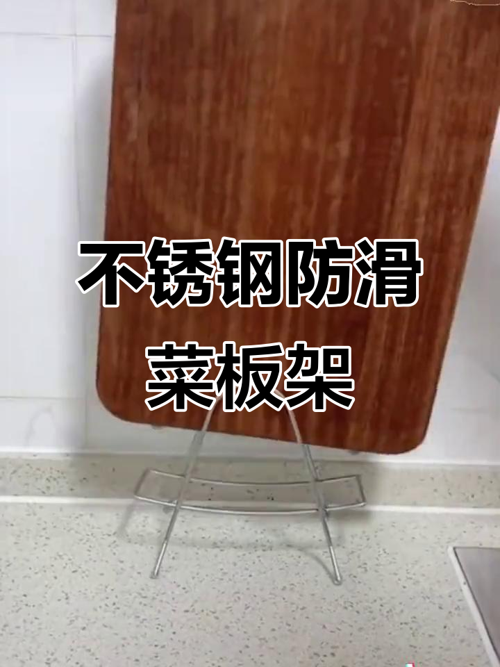 菜板不发霉的秘密,放在这个架子上轻松解决