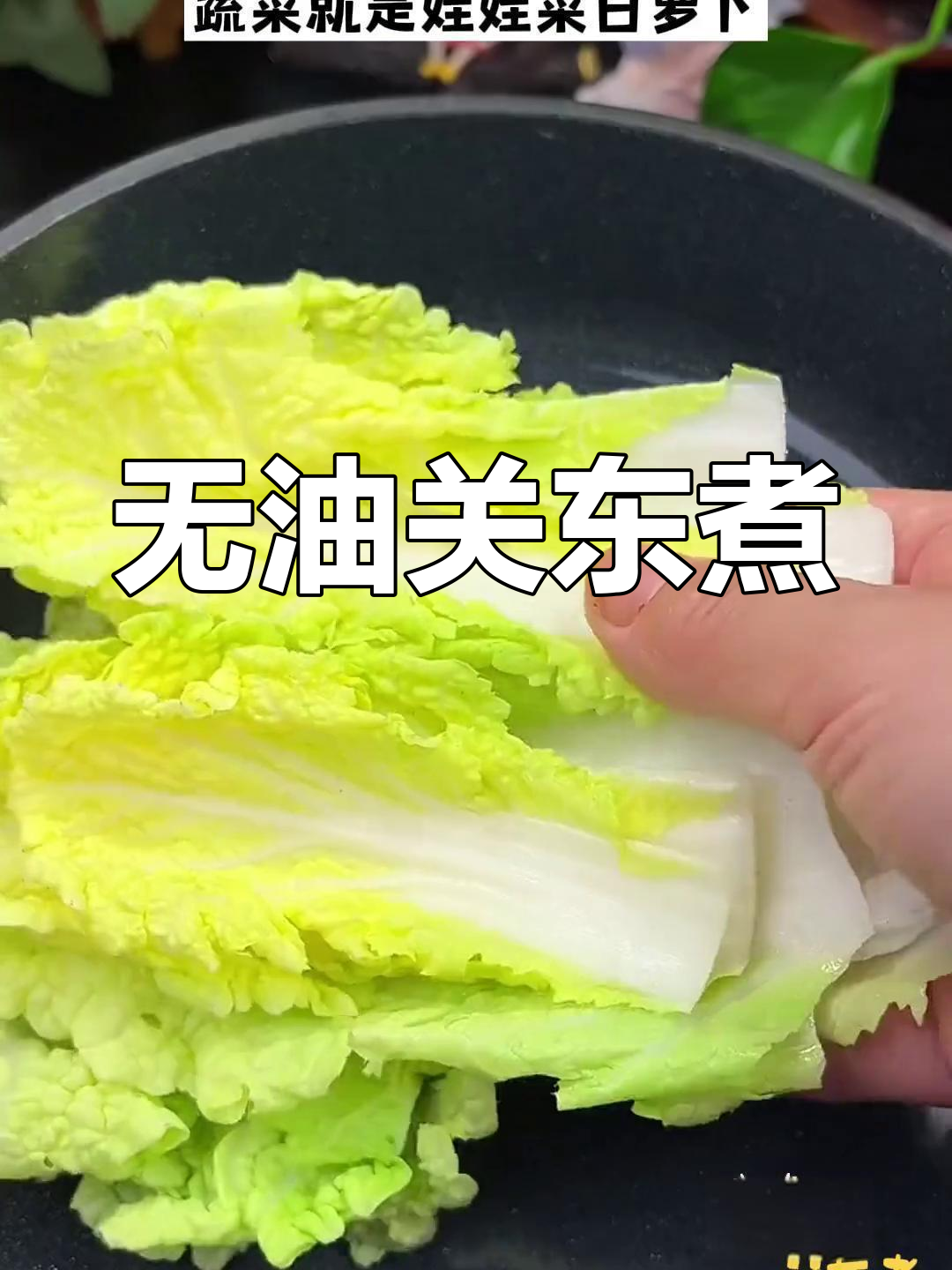 懒人关东煮,零油又美味!娃娃菜、白萝卜和公鸡蛋一锅搞定
