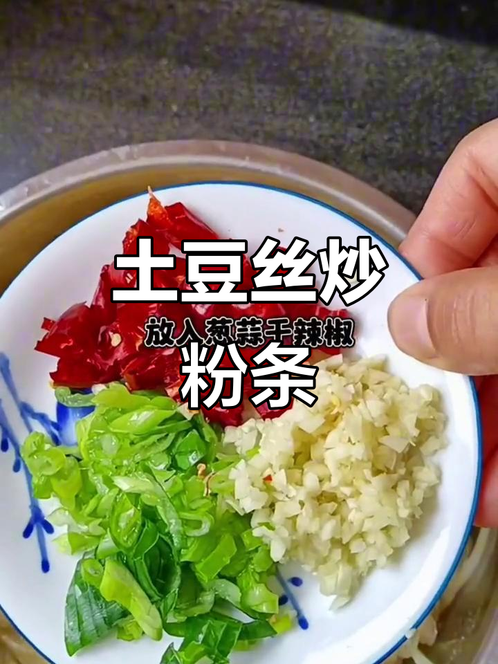 土豆丝炒粉条,简单又下饭,夏天必备美味