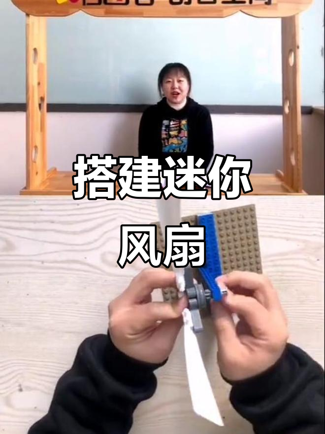 小朋友一起动手做风扇,学会汉堡包结构!