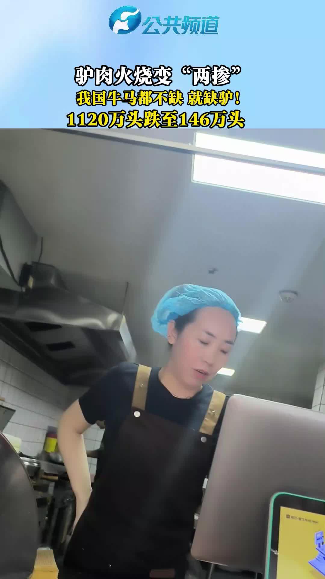 驴肉火烧变“两掺”