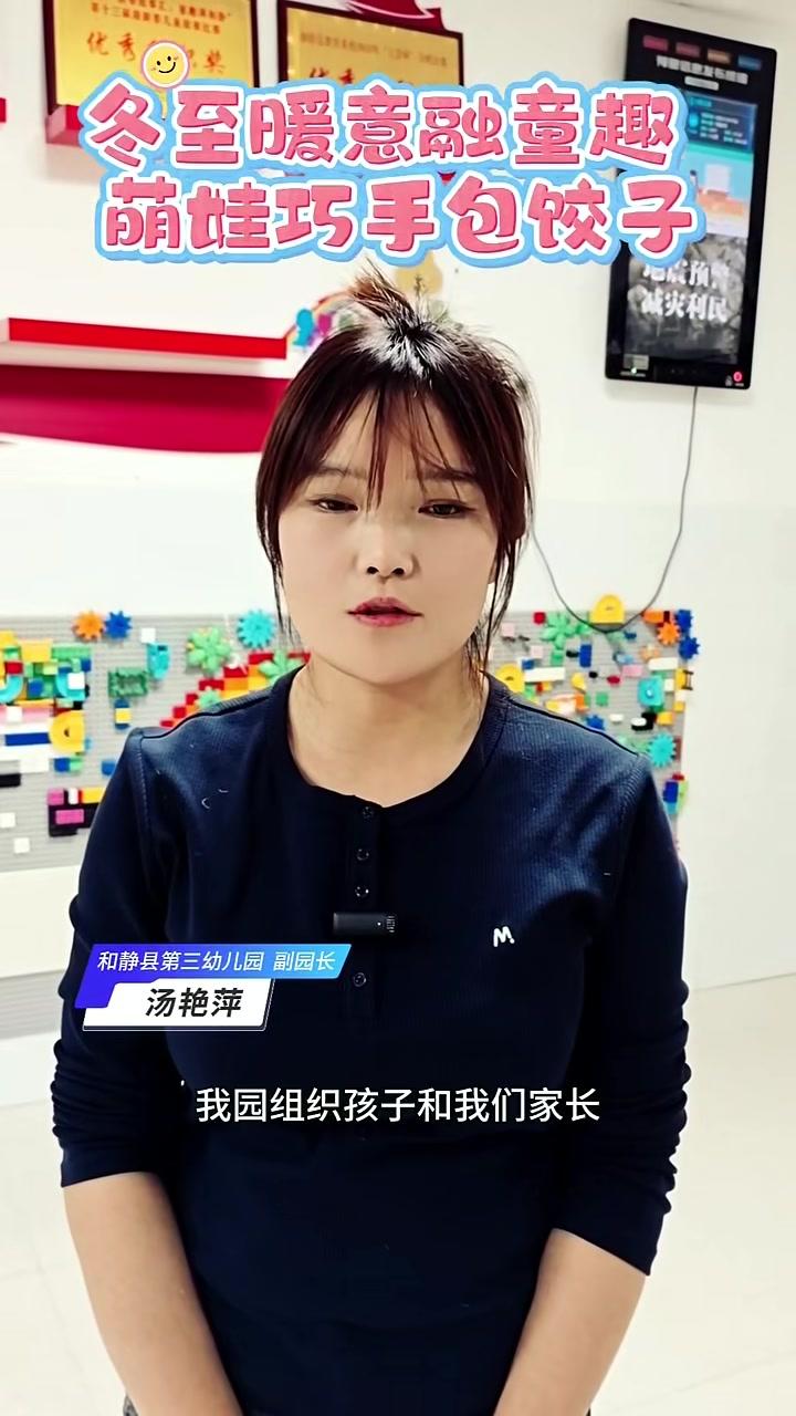 冬至暖意融童趣萌娃巧手包饺子#冬至#萌娃巧手#包饺子