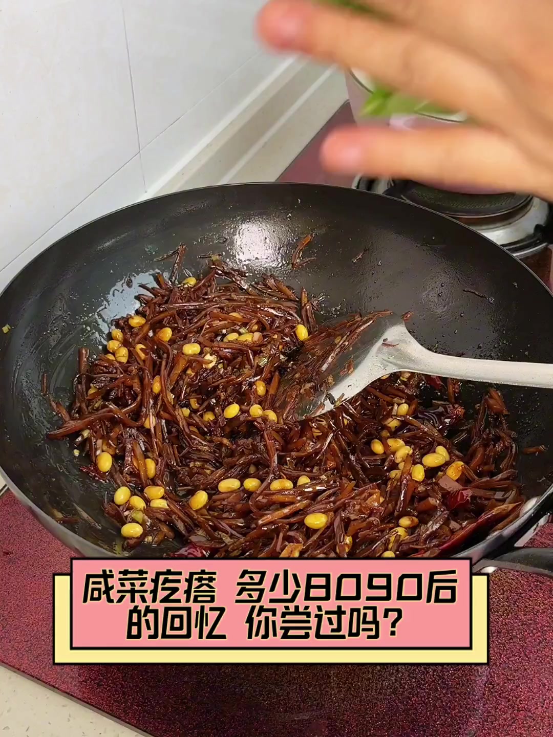 咸菜疙瘩,多少8090后的回忆,你尝过吗?
