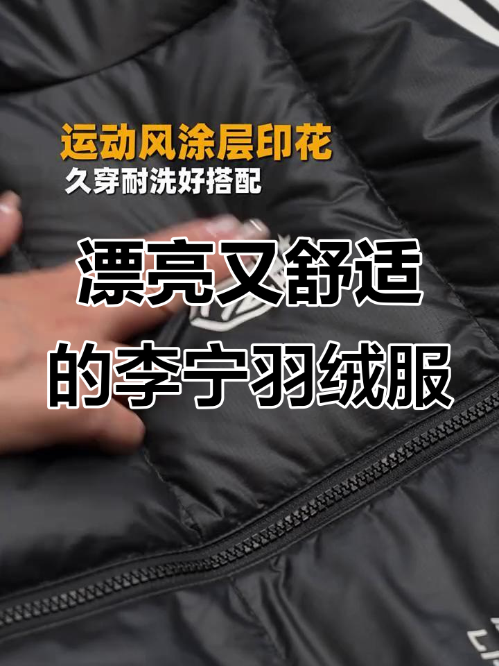 李宁新款羽绒服,穿出美丽与舒适