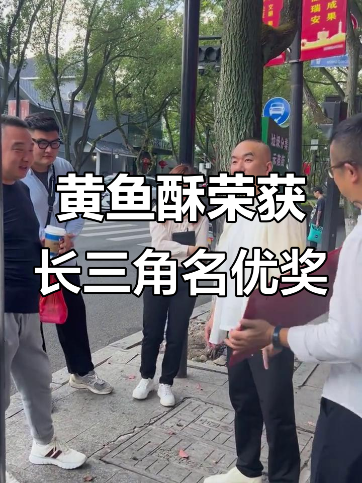 香海黄鱼酥再获长三角名优食品奖,美味不容错过