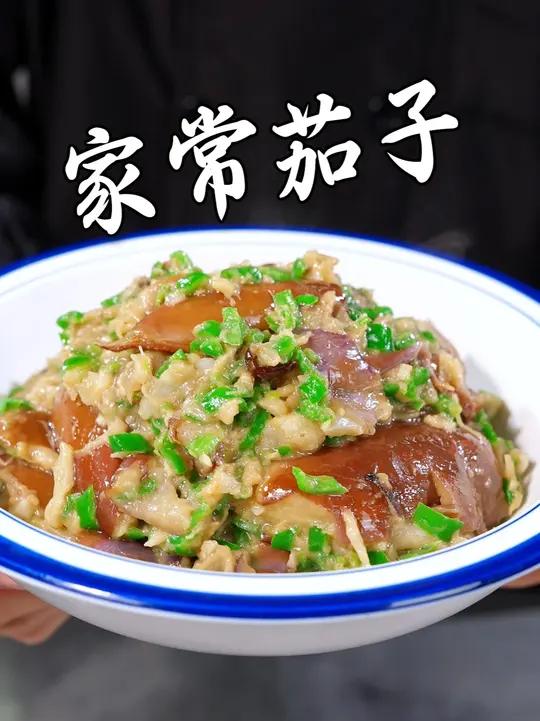 家常茄子制作教程 #湘菜 #美食教程 #家常菜 #一起学做菜