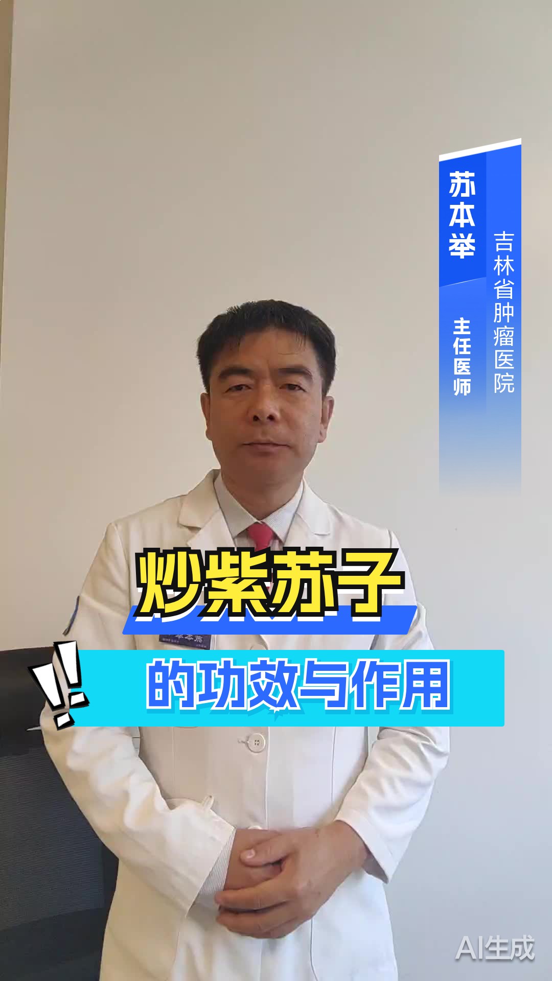 炒紫苏子的功效与作用