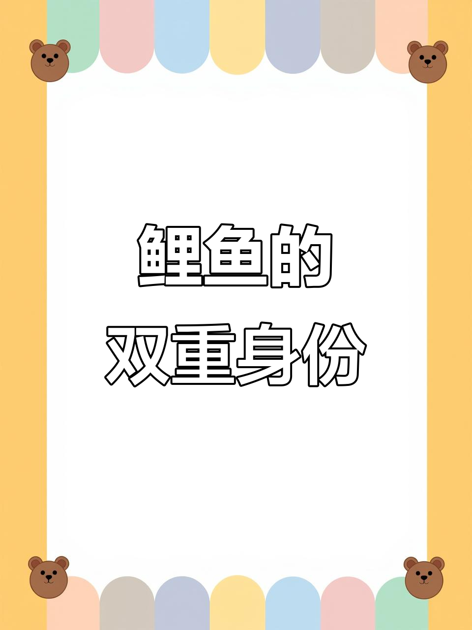 鲤鱼不仅观赏,还能品尝!刺身美味等你尝试