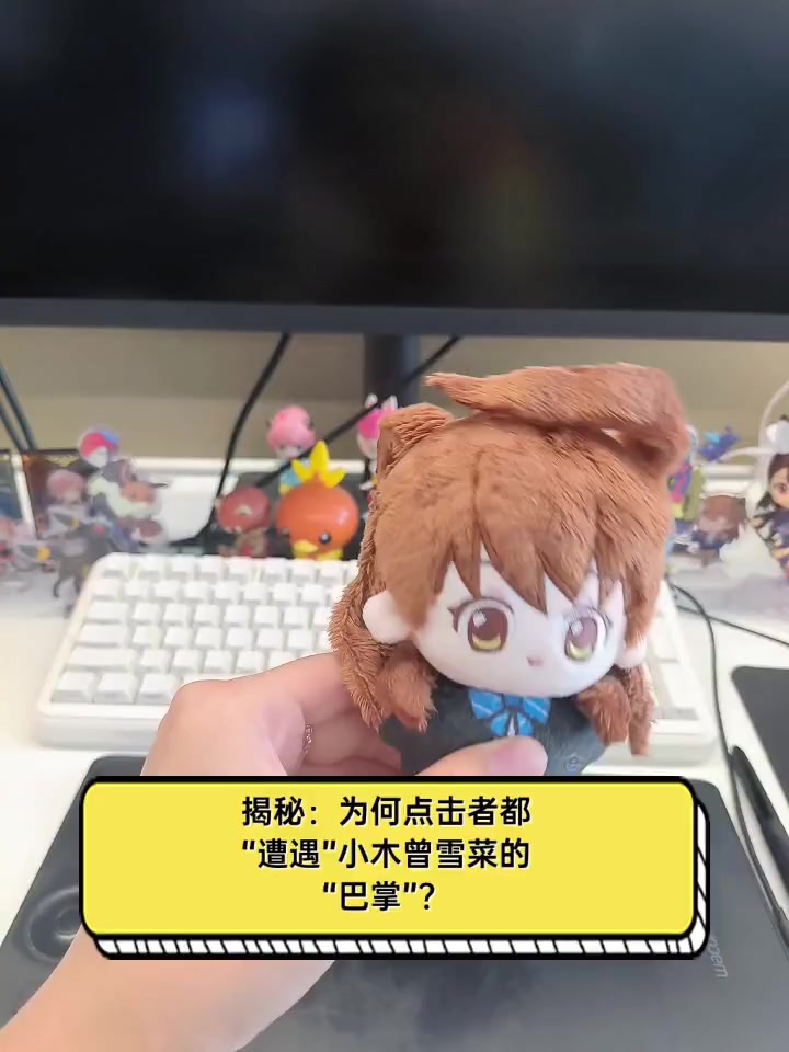 揭秘:为何点击者都“遭遇”小木曾雪菜的“巴掌”?
