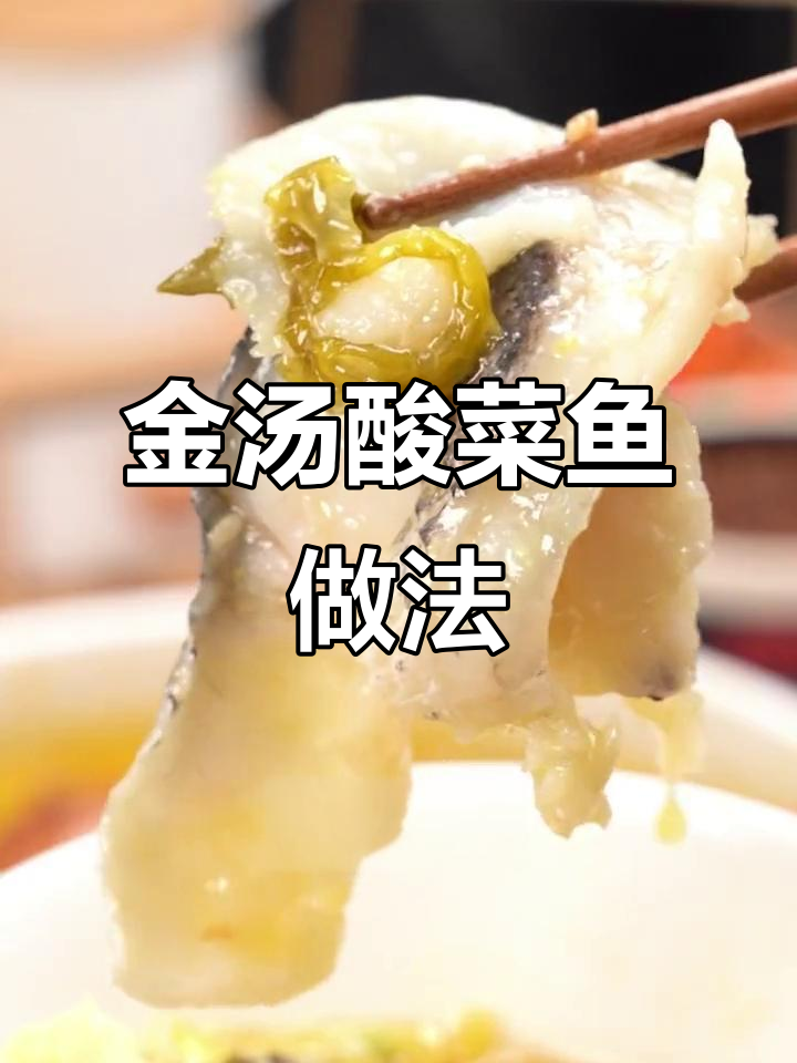 一包搞定酸菜鱼,金汤酱料让你夏日开胃
