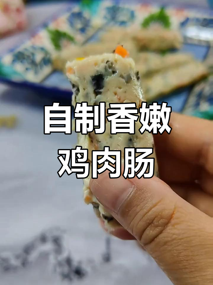 九阳多功能绞肉机,轻松自制鸡肉肠