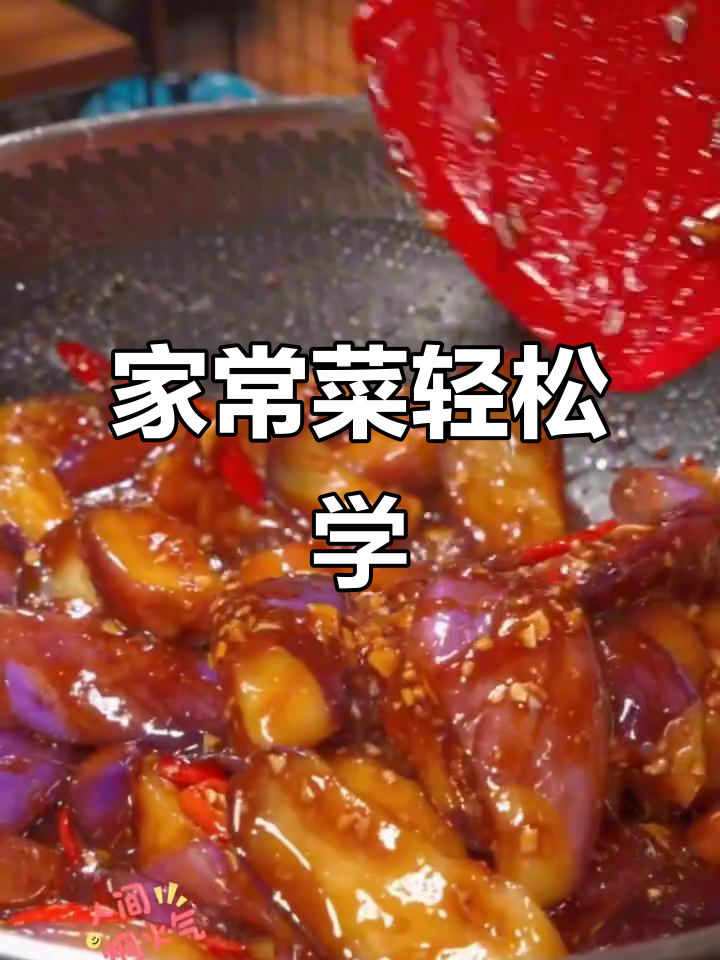 河南家常菜大揭秘:红烧茄子与干锅包菜的完美做法