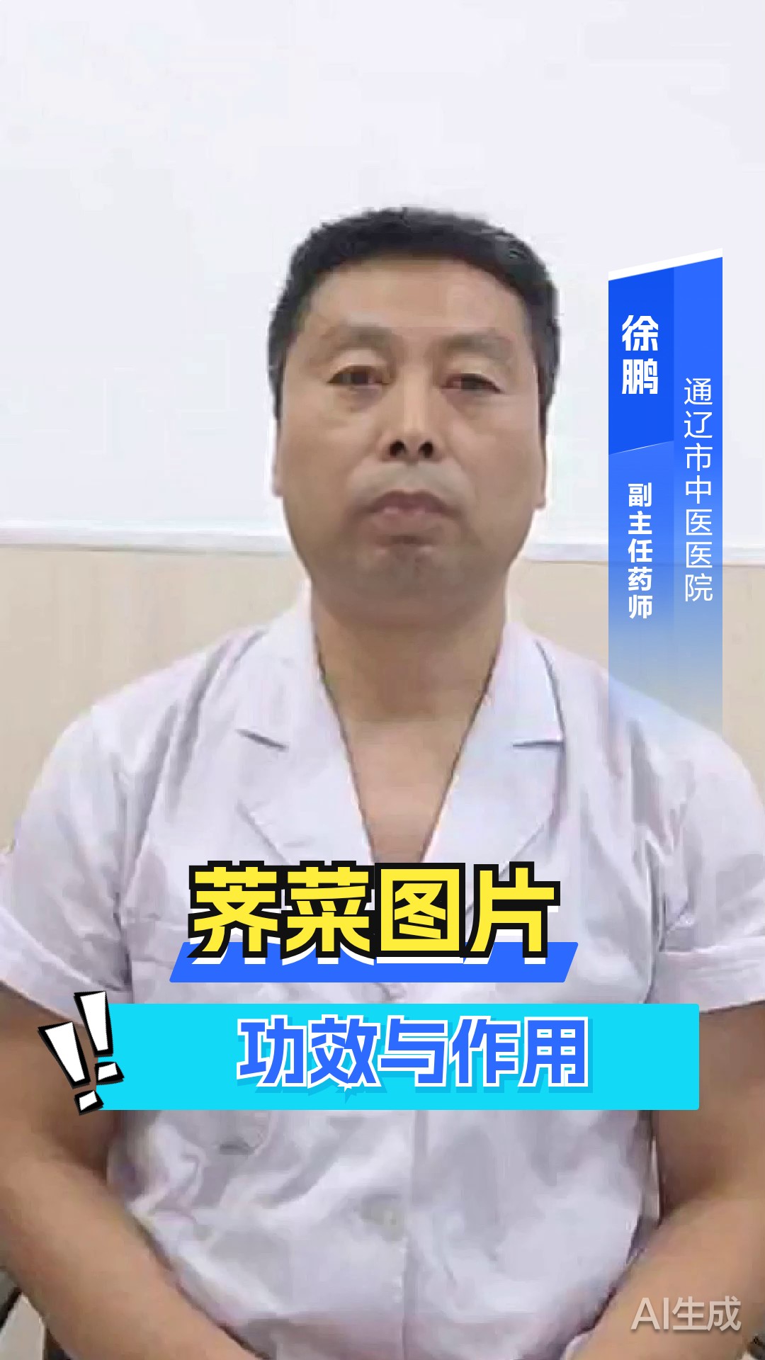 荠菜图片功效与作用