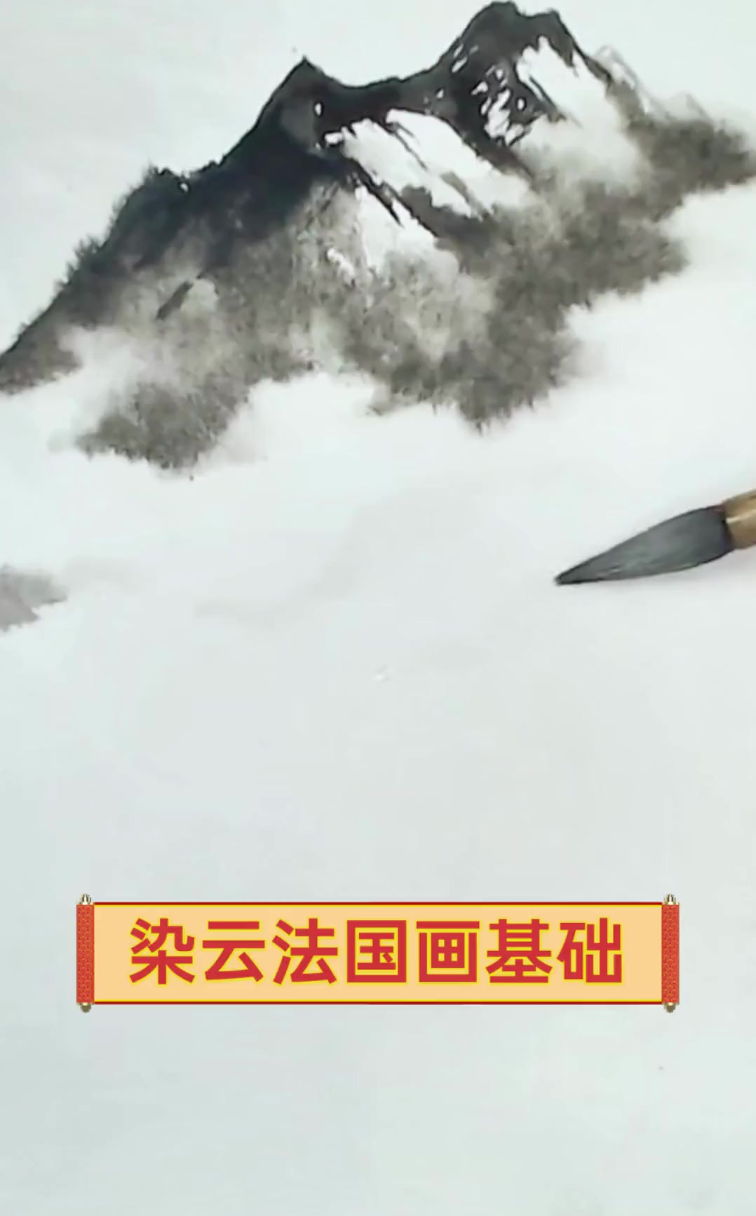 染云法国画基础