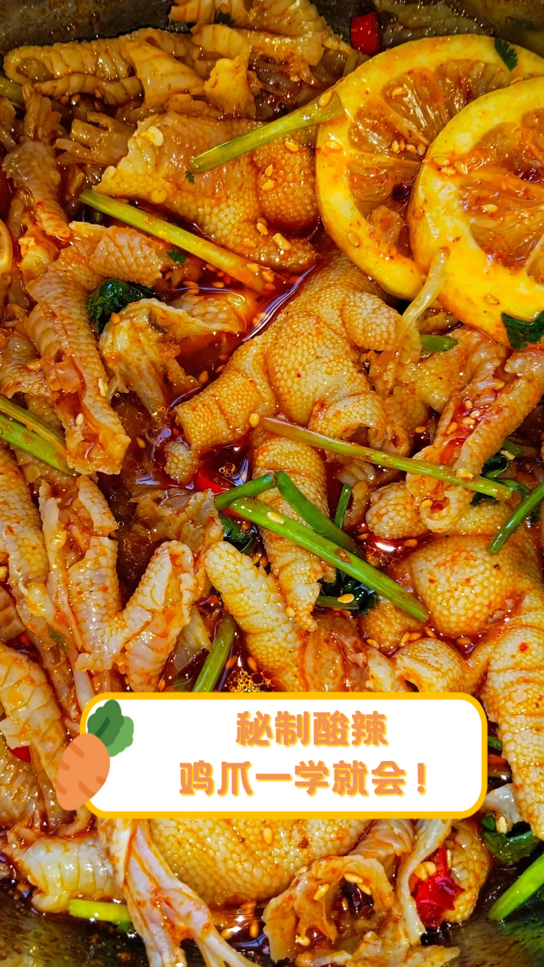 秘制酸辣鸡爪,一学就会!