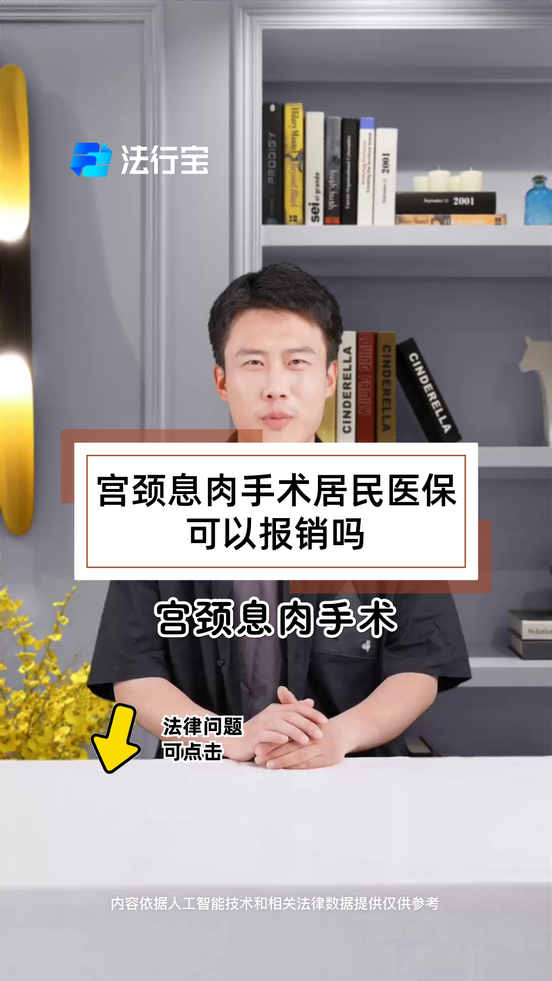 宫颈息肉手术居民医保可以报销吗