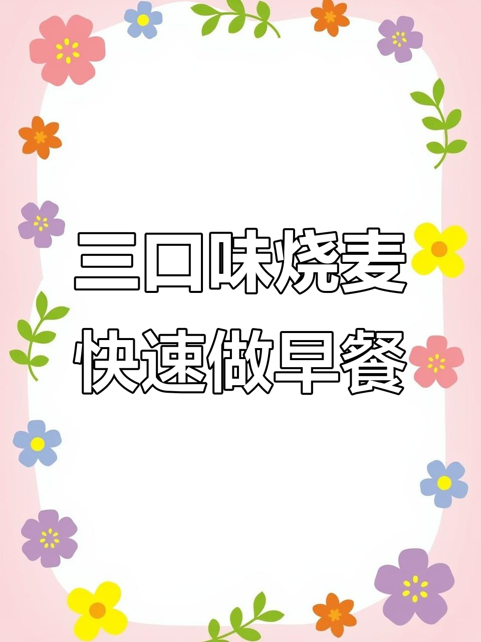 玉米火腿烧麦,蒸八分钟搞定美味早餐