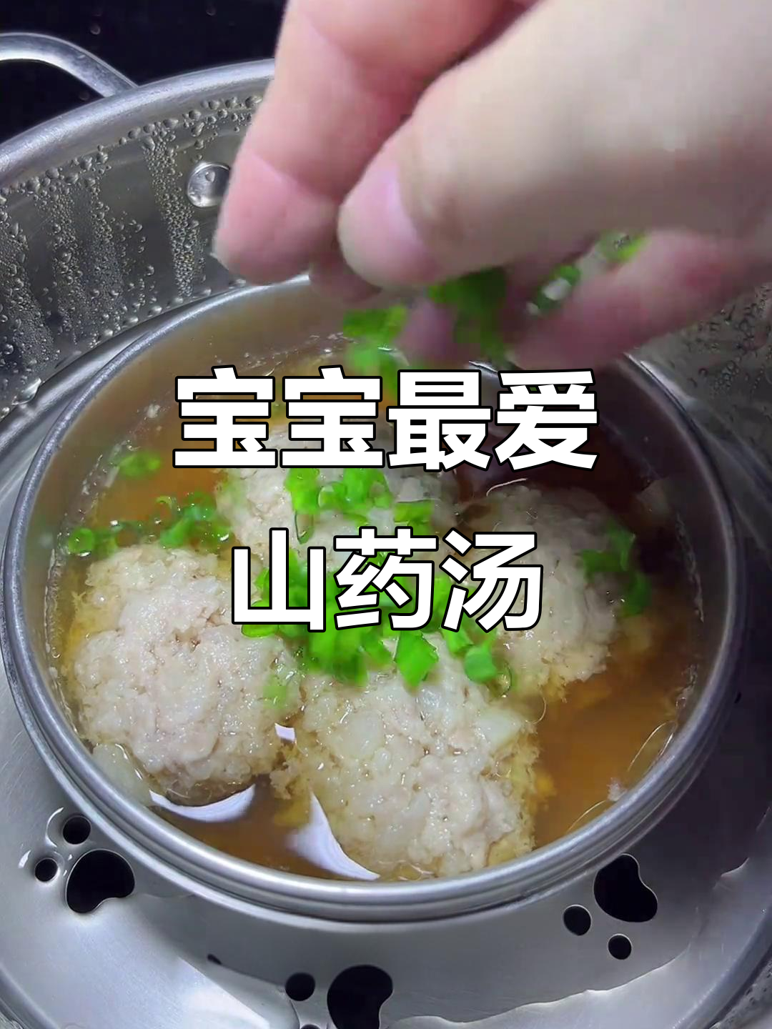 山药肉丸汤,清甜开胃,营养满分,宝宝爱吃!