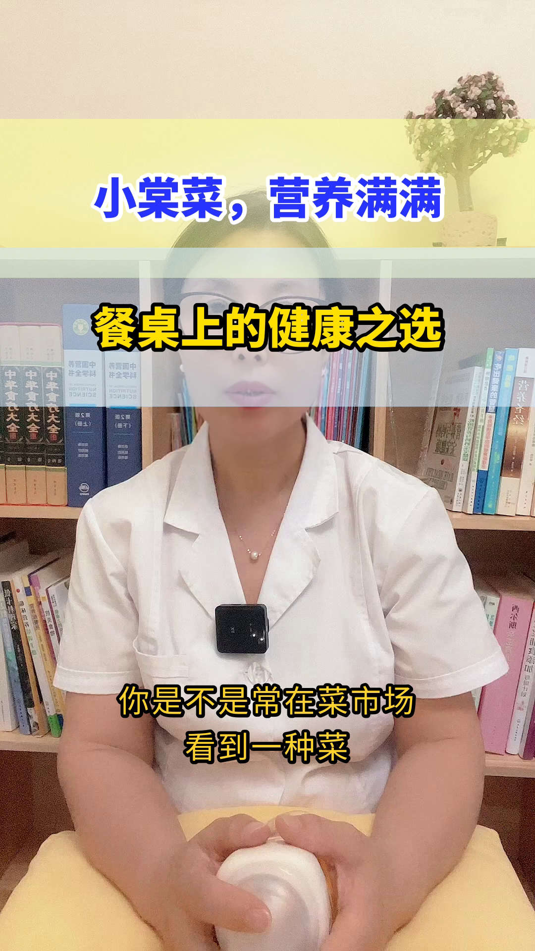 小棠菜：餐桌上的营养宝藏