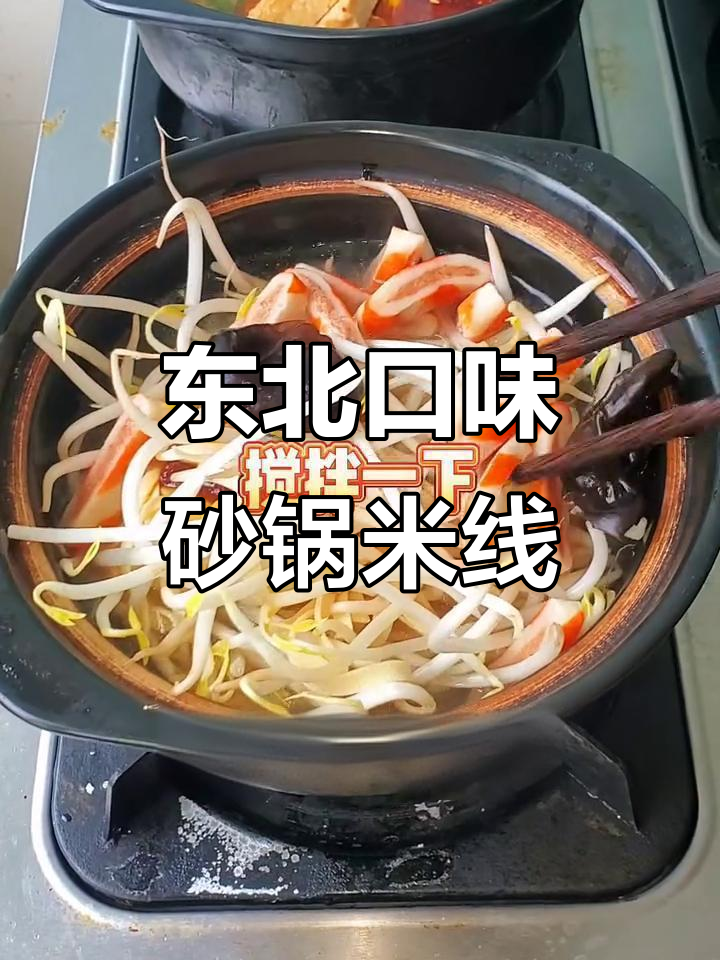 东北砂锅米线,酱料配方大揭秘